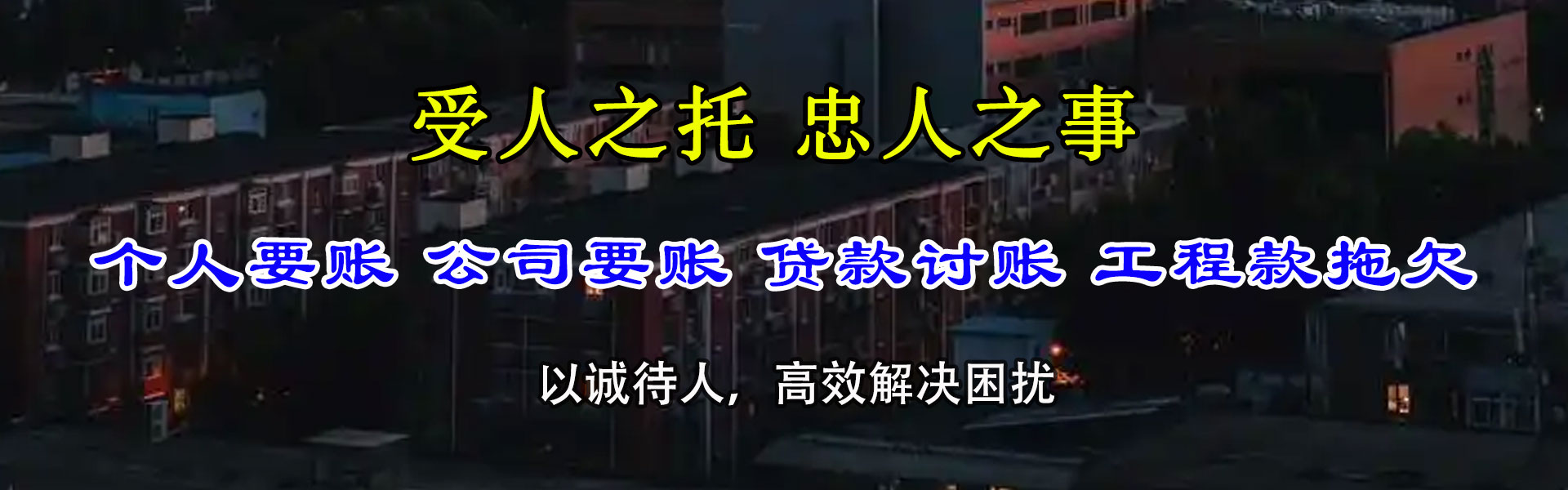 黄陂捷收收账公司